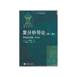 复分析导论封面图