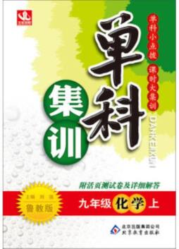 单科集训封面图