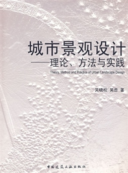 城市景观设计封面图