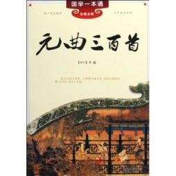 元曲三百首封面图