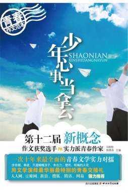少年心事当拿云封面图