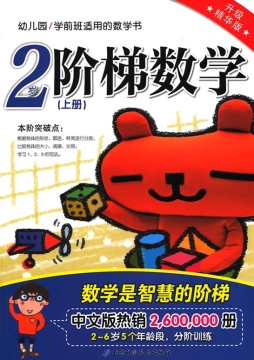 阶梯数学封面图