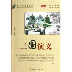 三国演义封面图