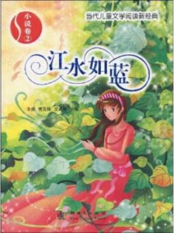 江水如蓝封面图
