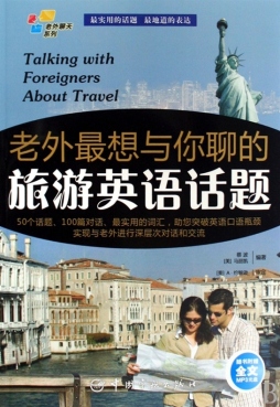 老外最想与你聊的旅游英语话题封面图