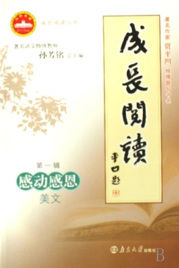 感动·感恩美文封面图