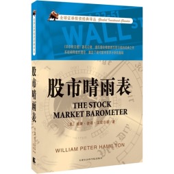 股市晴雨表封面图
