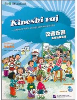 汉语乐园学生用书封面图