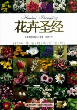 花卉圣经封面图