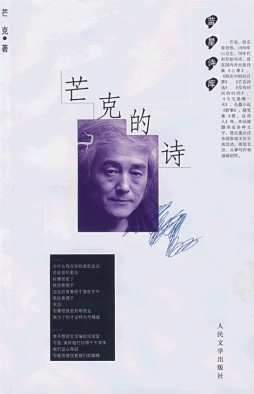 芒克的诗封面图