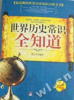 世界历史常识全知道封面图