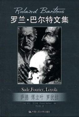 萨德　傅立叶　罗犹拉封面图
