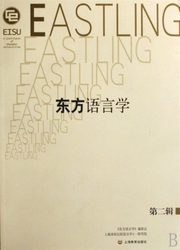 东方语言学封面图