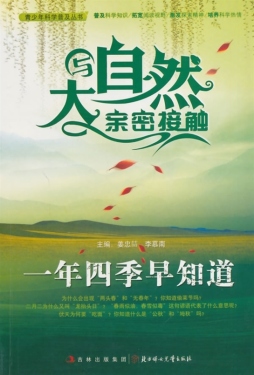 一年四季早知道封面图