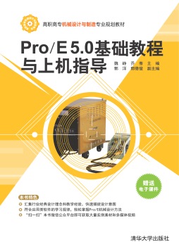 Pro/E 5.0基础教程与上机指导封面图