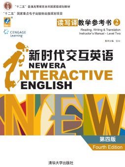 新时代交互英语封面图