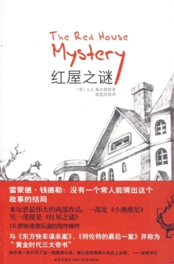 红屋之谜封面图