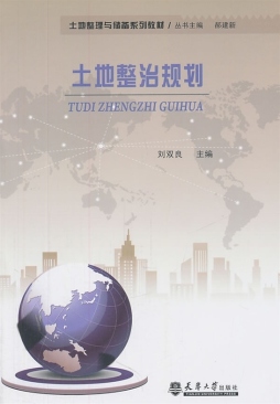 土地整治规划封面图