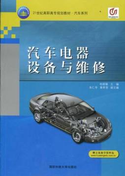 汽车电器设备与维修封面图