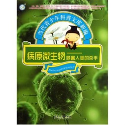 病原微生物封面图