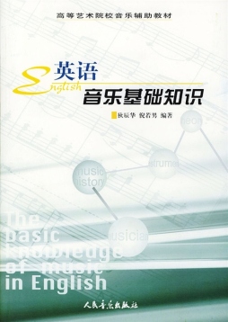 英语音乐基础知识封面图