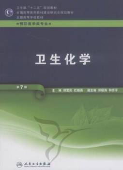 卫生化学封面图