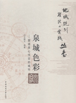 泉城色彩封面图