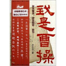 我是曹操封面图