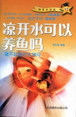 凉开水可以养鱼吗封面图