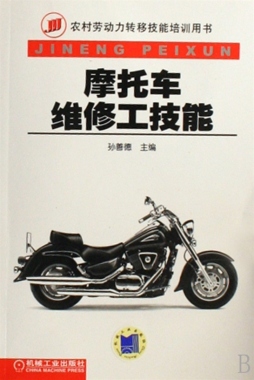 摩托车维修工技能封面图