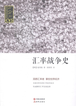 汇率战争史封面图