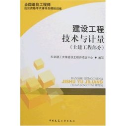 建设工程技术与计量封面图