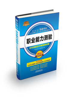 职业能力测验封面图