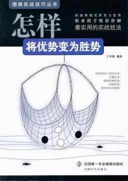 怎样将优势变为胜势封面图