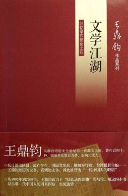 文学江湖封面图