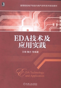EDA技术及应用实践封面图