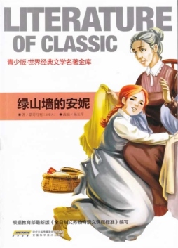 绿山墙的安妮封面图
