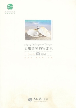 实用美容药物常识封面图