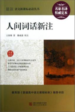 人间词话新注封面图