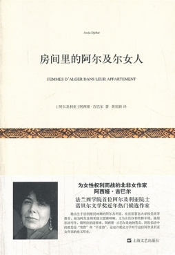 房间里的阿尔及尔女人封面图