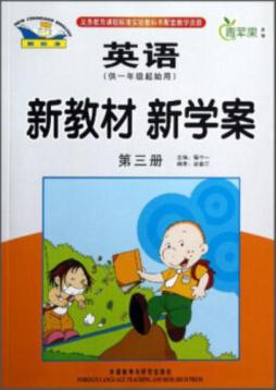 英语新教材新学案封面图