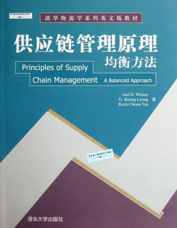 供应链管理原理：均衡方法封面图