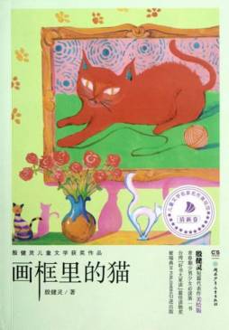 画框里的猫封面图