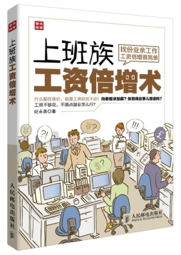 上班族工资倍增术封面图