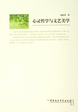心灵哲学与文艺美学封面图