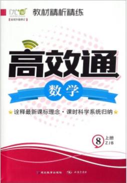 教材精析精练封面图