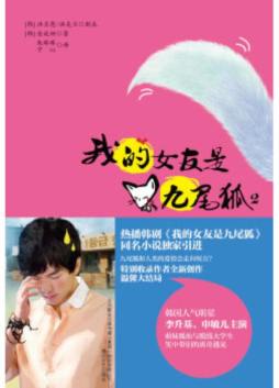 我的女友是九尾狐封面图