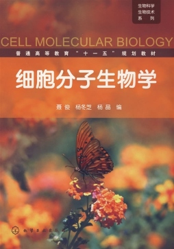 细胞分子生物学封面图