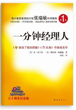 一分钟经理人封面图