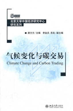 气候变化与碳交易封面图
